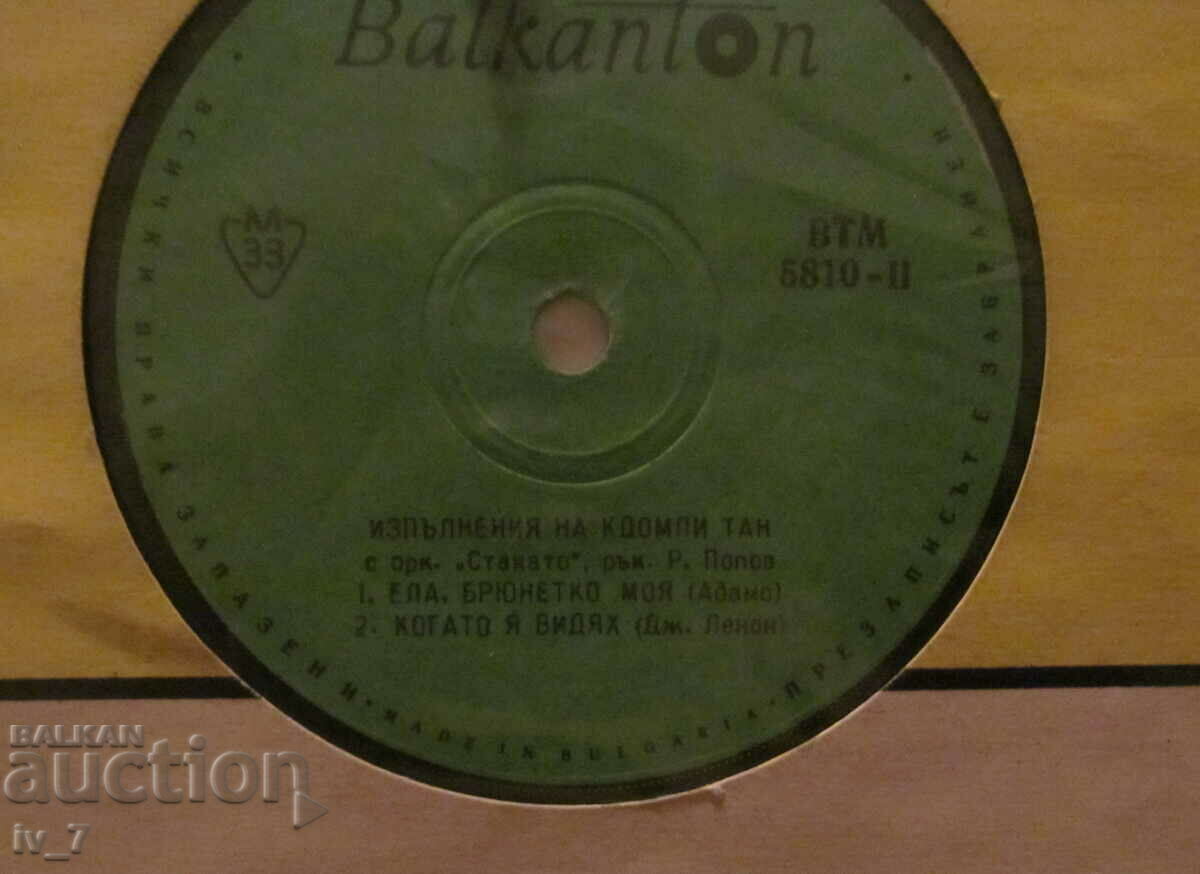 Delivery of RECORD - Kdompi Tan, small format Delivery of RECORD - Kdompi Tan, small format