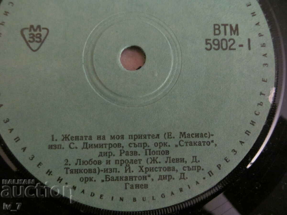 RECORD - SOI BULGAR, format mic cu preț € 0.50 | 0.98 BGN