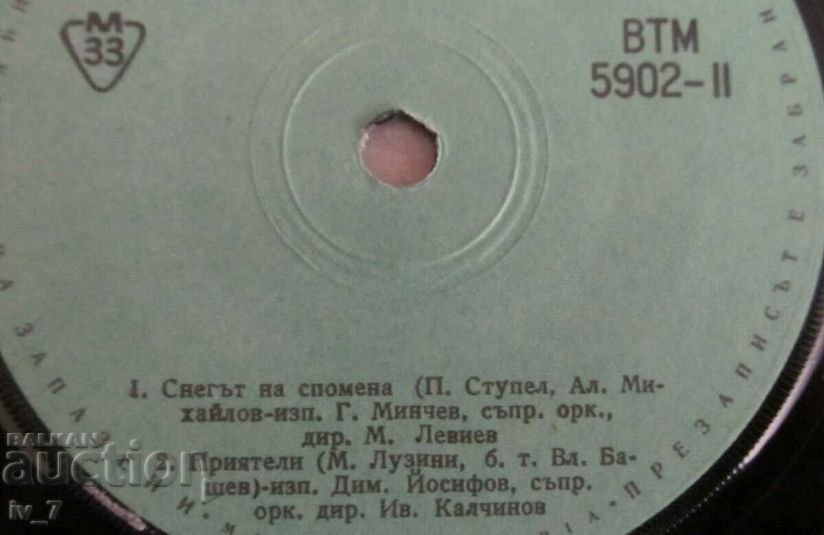 Auction RECORD - BULGARIAN VARIETY, small format Auction RECORD - BULGARIAN VARIETY, small format