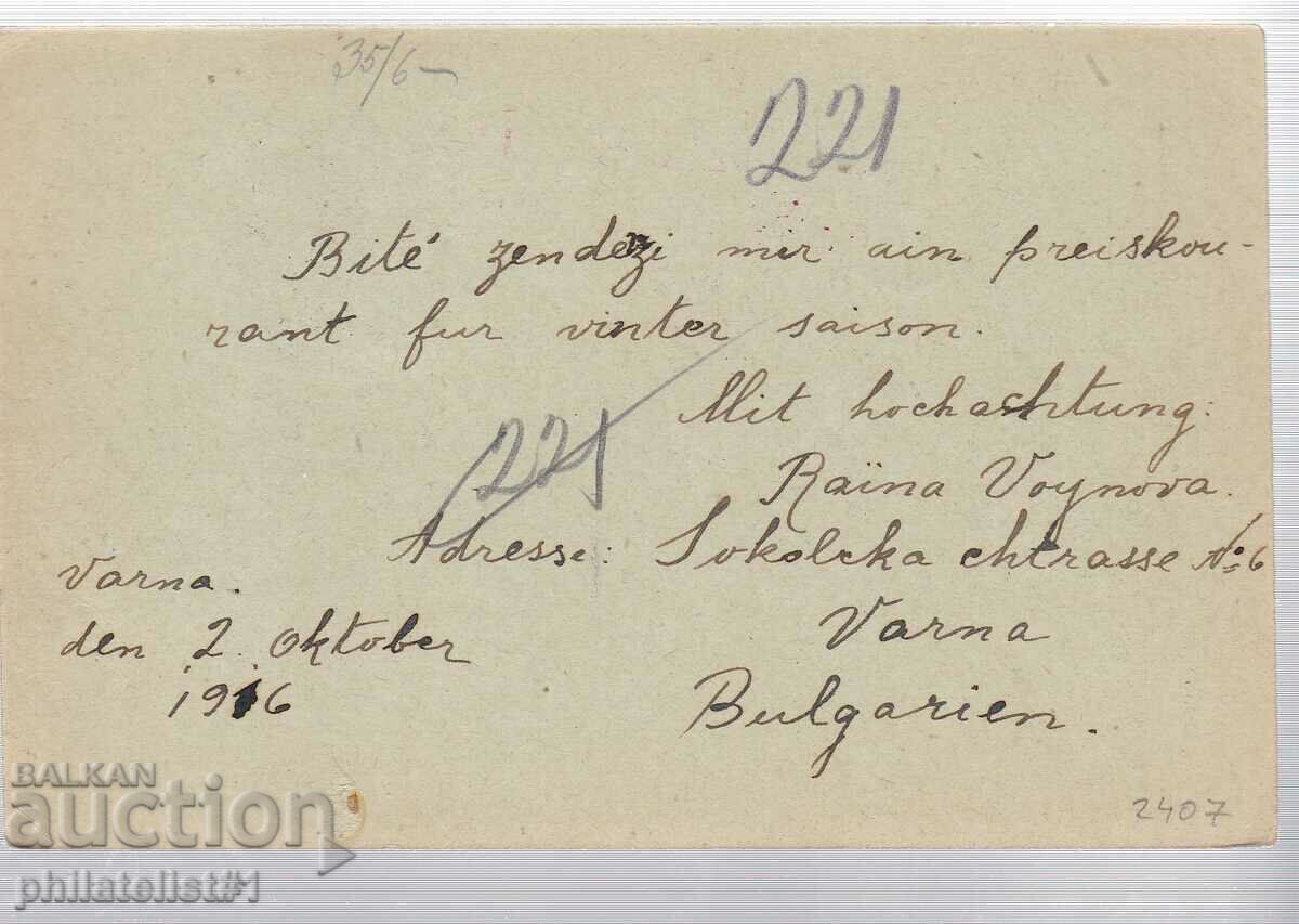 Mail CARD T ZN 5 st KING FERDINAND 1915 ADDITIONALLY PAID! 265 with price 10.00 BGN | € 5.11 Mail CARD T ZN 5 st KING FERDINAND 1915 ADDITIONALLY PAID! 265 with price 10.00 BGN | € 5.11