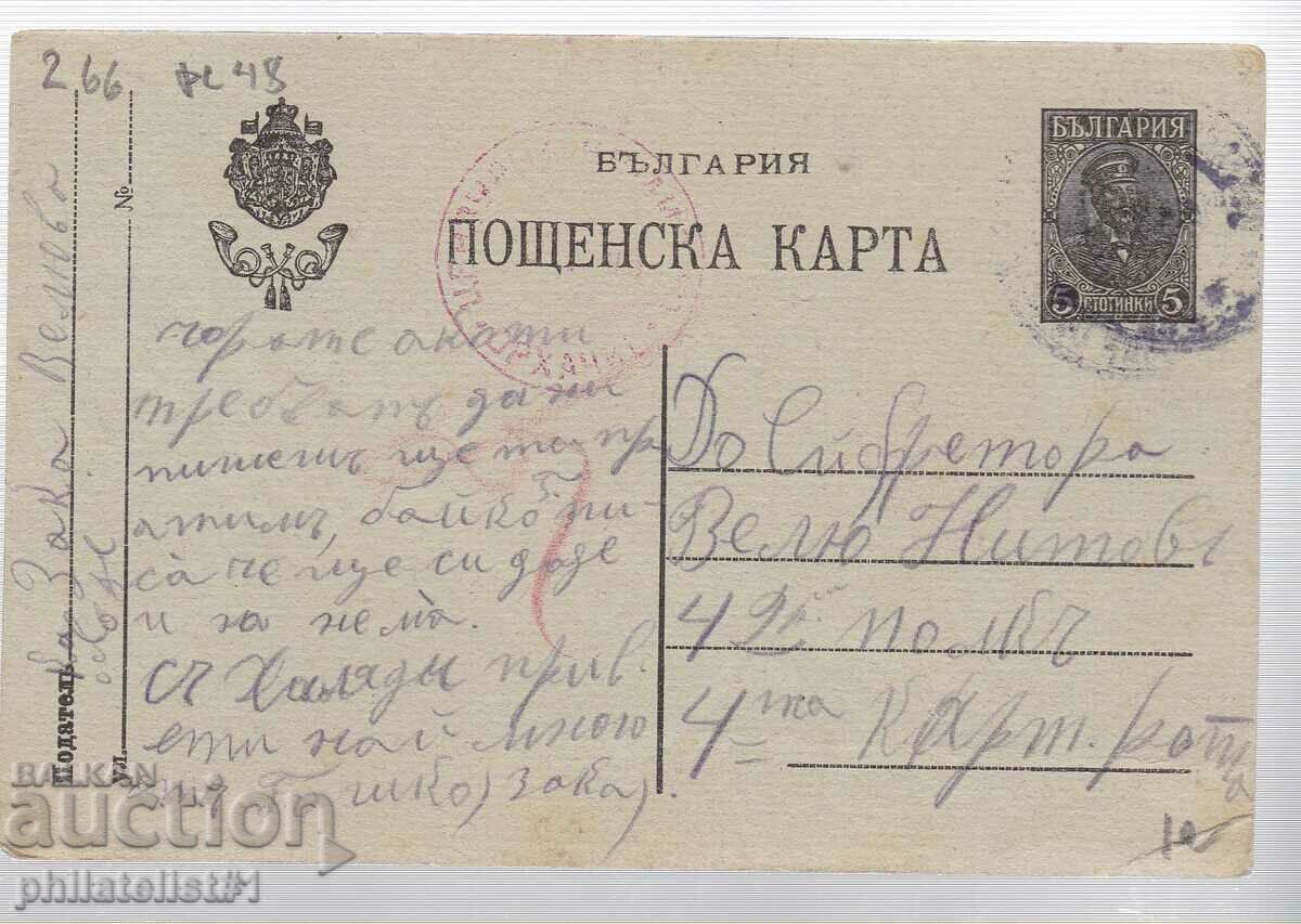 Ταχυδρομείο ΚΑΡΤΑ T ZN 5 st KING FERDINAND 1915 ΠΛΗΡΩΜΕΝΟ! 266