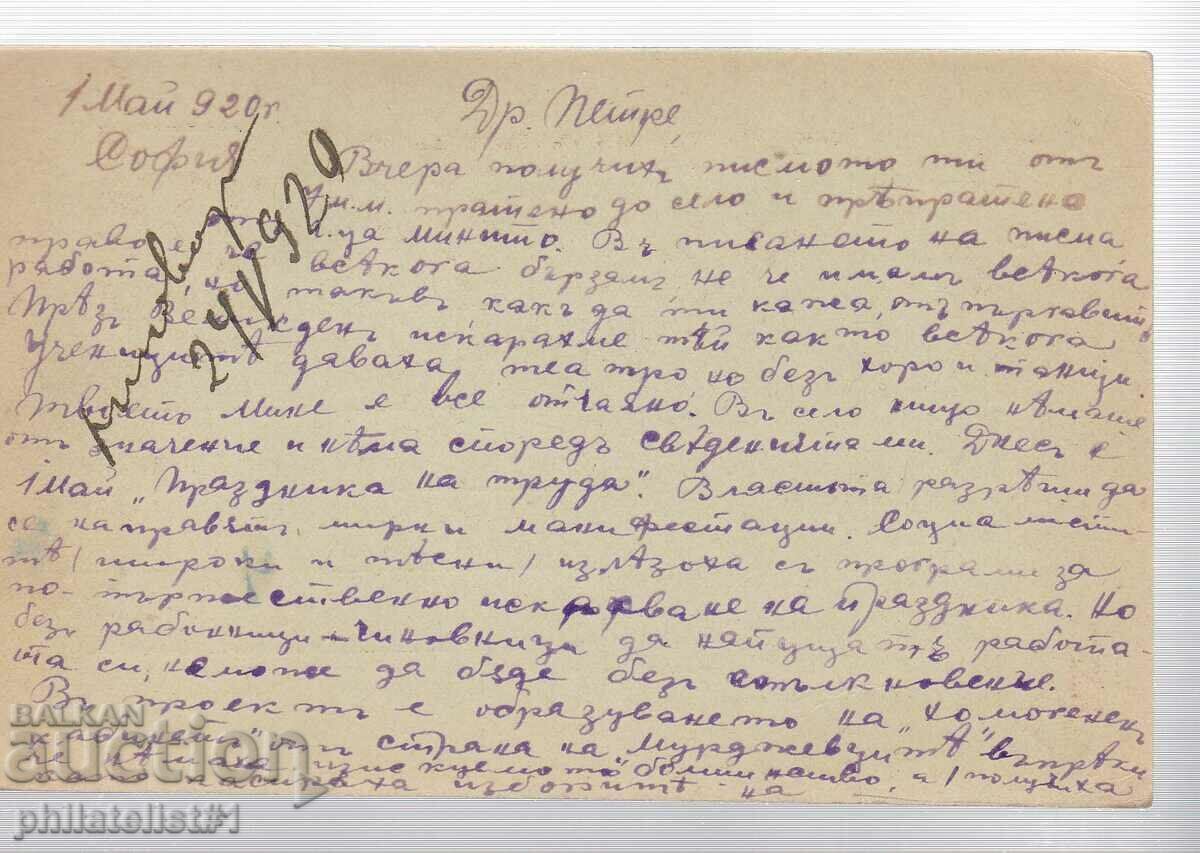 Mail CARD T ZN 10 st KING FERDINAND 1917 ADDITIONALLY PAID! 268 with price 15.00 BGN | € 7.67 Mail CARD T ZN 10 st KING FERDINAND 1917 ADDITIONALLY PAID! 268 with price 15.00 BGN | € 7.67