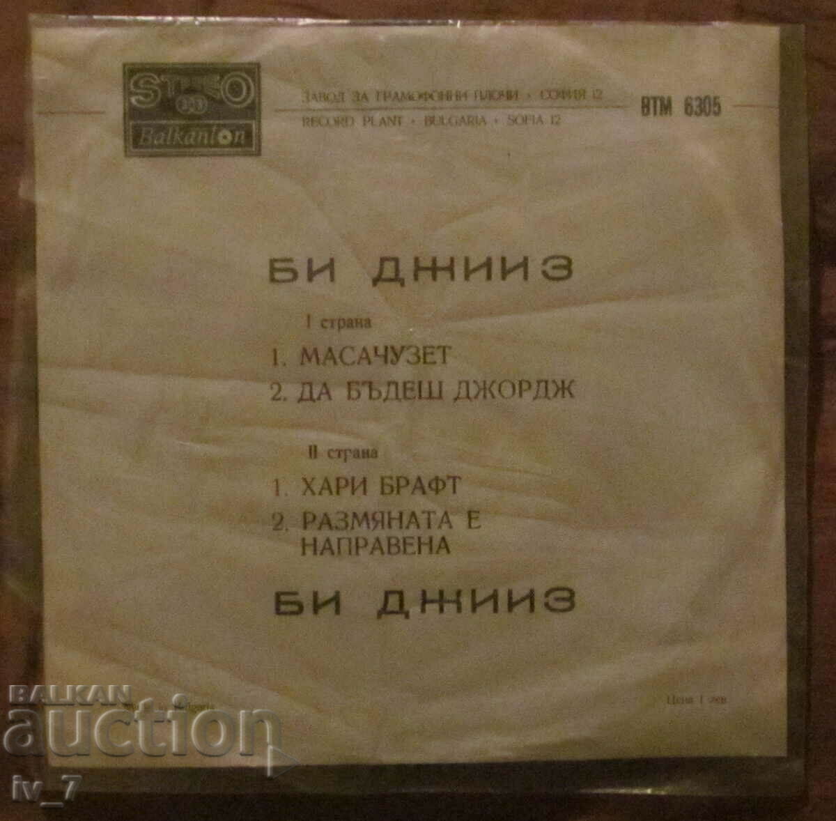 RECORD - BEE JEEZ, small format with price € 1.00 | 1.96 BGN RECORD - BEE JEEZ, small format with price € 1.00 | 1.96 BGN