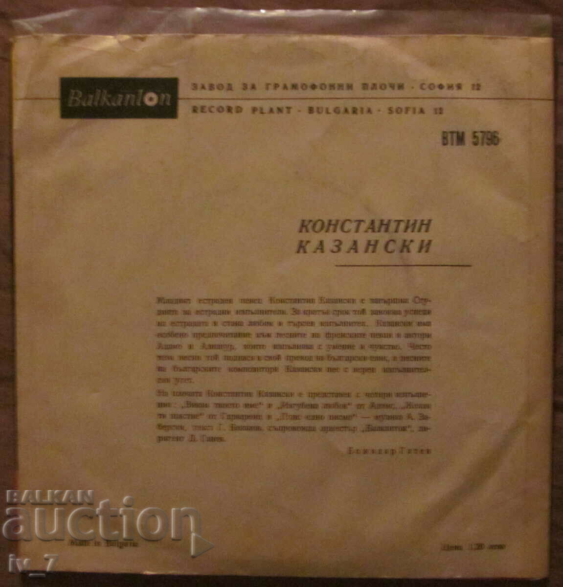 GRAMMON PLATE with price 2.99 BGN | € 1.53 GRAMMON PLATE with price 2.99 BGN | € 1.53