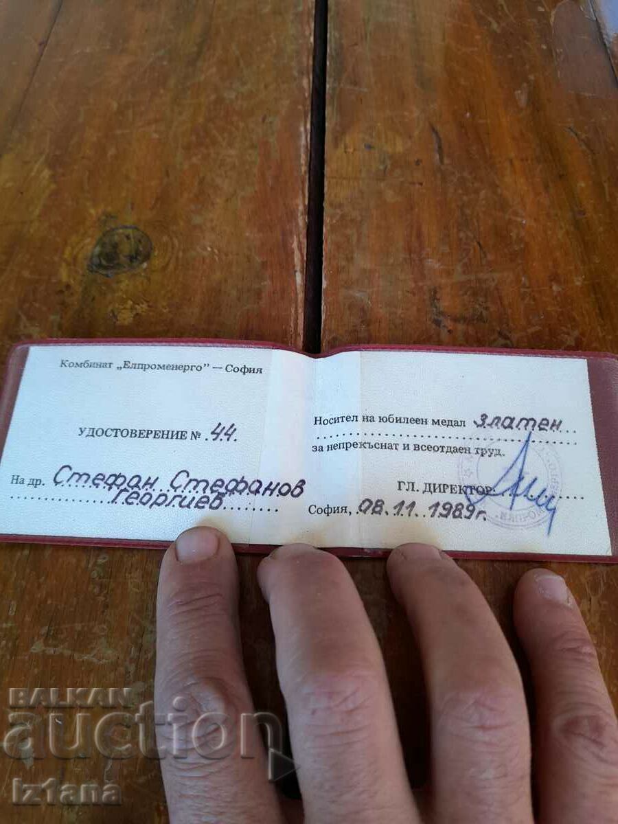 Old certificate of distinction Elprom Energo with price 6.00 BGN | € 3.07