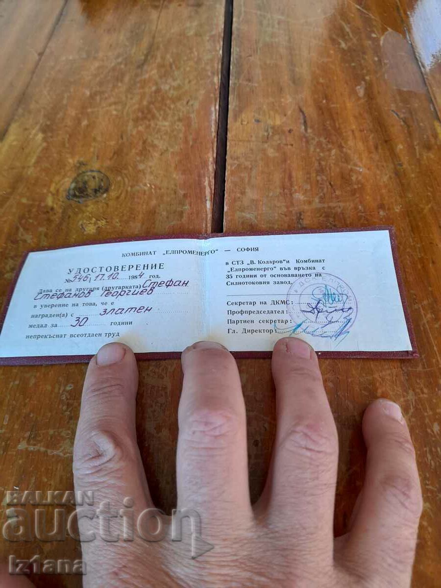 Old certificate of distinction Elprom Energo with price 6.00 BGN | € 3.07 Old certificate of distinction Elprom Energo with price 6.00 BGN | € 3.07