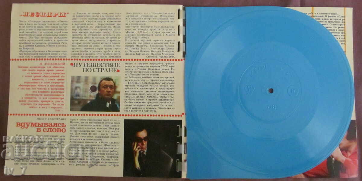 Доставка на Списание Кръгозор - БРОЙ 12, 1972 година