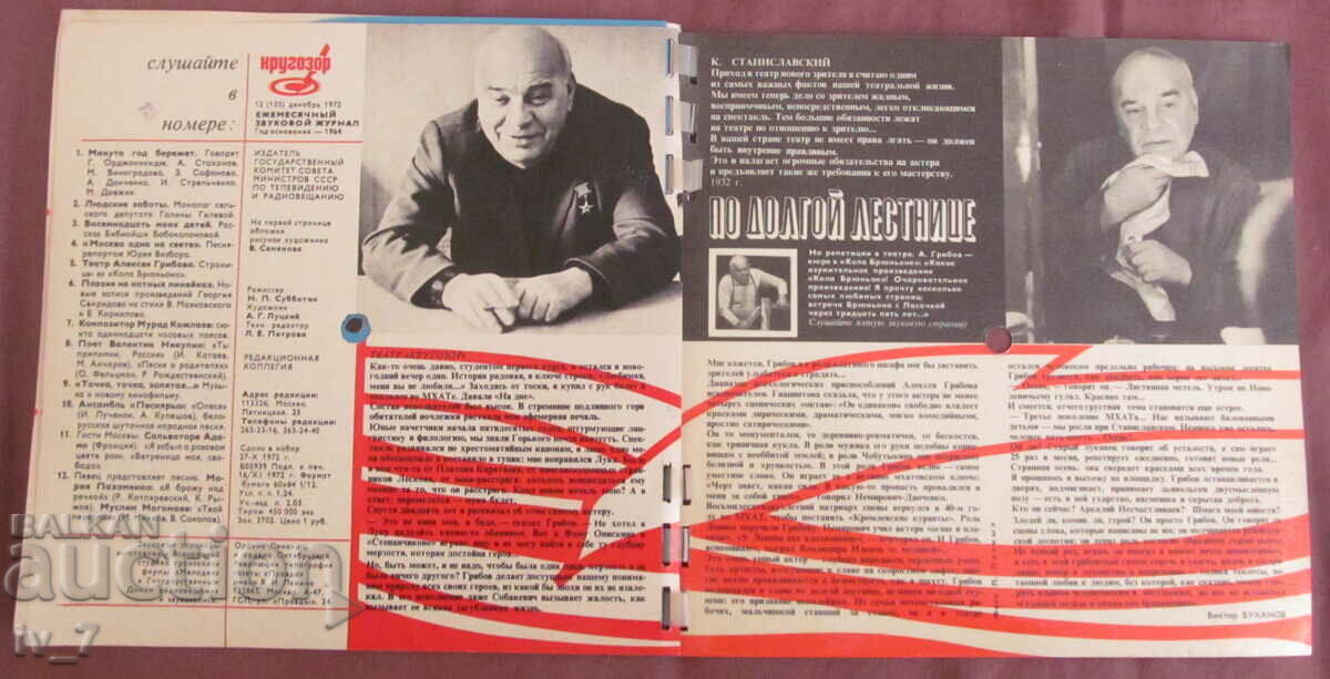 Kragozor magazine - ISSUE 12, 1972 - 5 Kragozor magazine - ISSUE 12, 1972 - 5