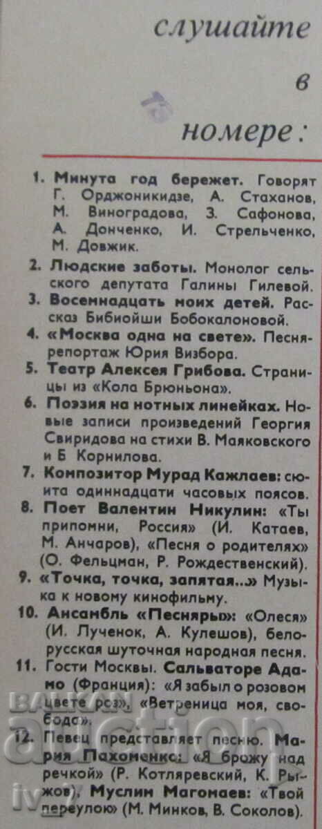 Kragozor magazine - ISSUE 12, 1972 - 6 Kragozor magazine - ISSUE 12, 1972 - 6