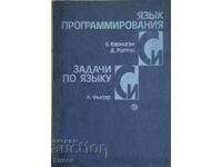 Limbajul de programare C / Sarcini în limbajul C