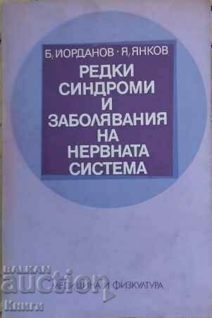 Редки синдроми и заболявания на нервната система