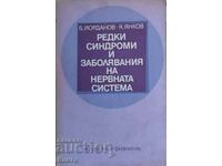 Σπάνια σύνδρομα και παθήσεις του νευρικού συστήματος