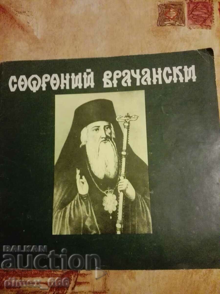 Софроний Врачански	Стефан Дойнов