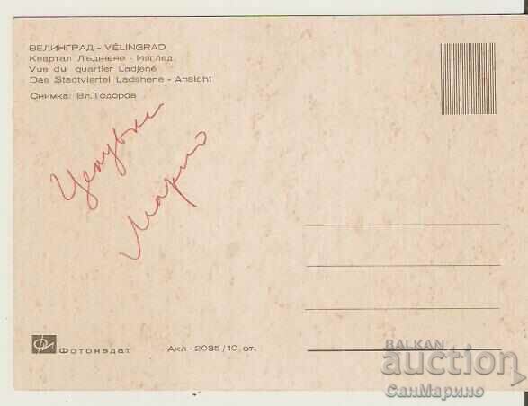 Card Bulgaria Velingrad Ladjene View* with price 0.90 BGN | € 0.46 Card Bulgaria Velingrad Ladjene View* with price 0.90 BGN | € 0.46