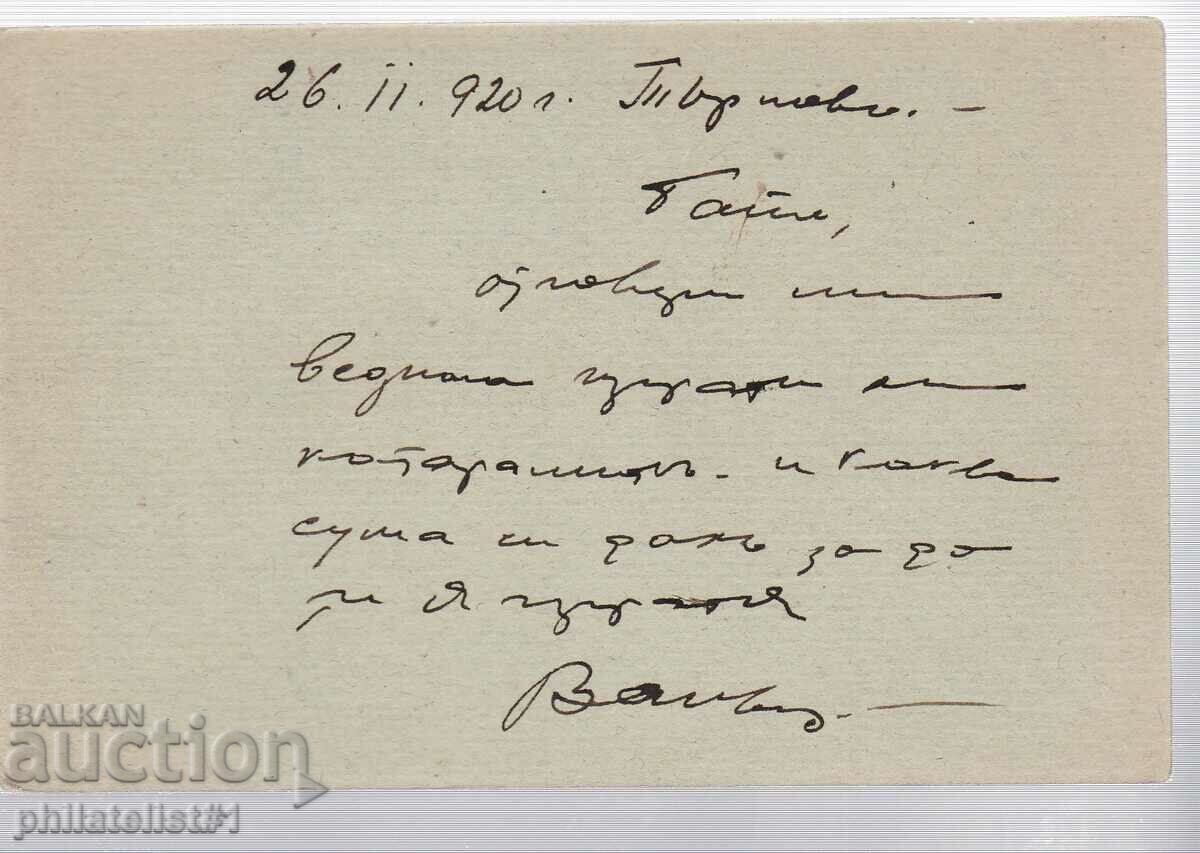 Mail CARD T ZN 10th century 1920 ADDITIONAL CHARGE! 272 with price 8.00 BGN | € 4.09 Mail CARD T ZN 10th century 1920 ADDITIONAL CHARGE! 272 with price 8.00 BGN | € 4.09