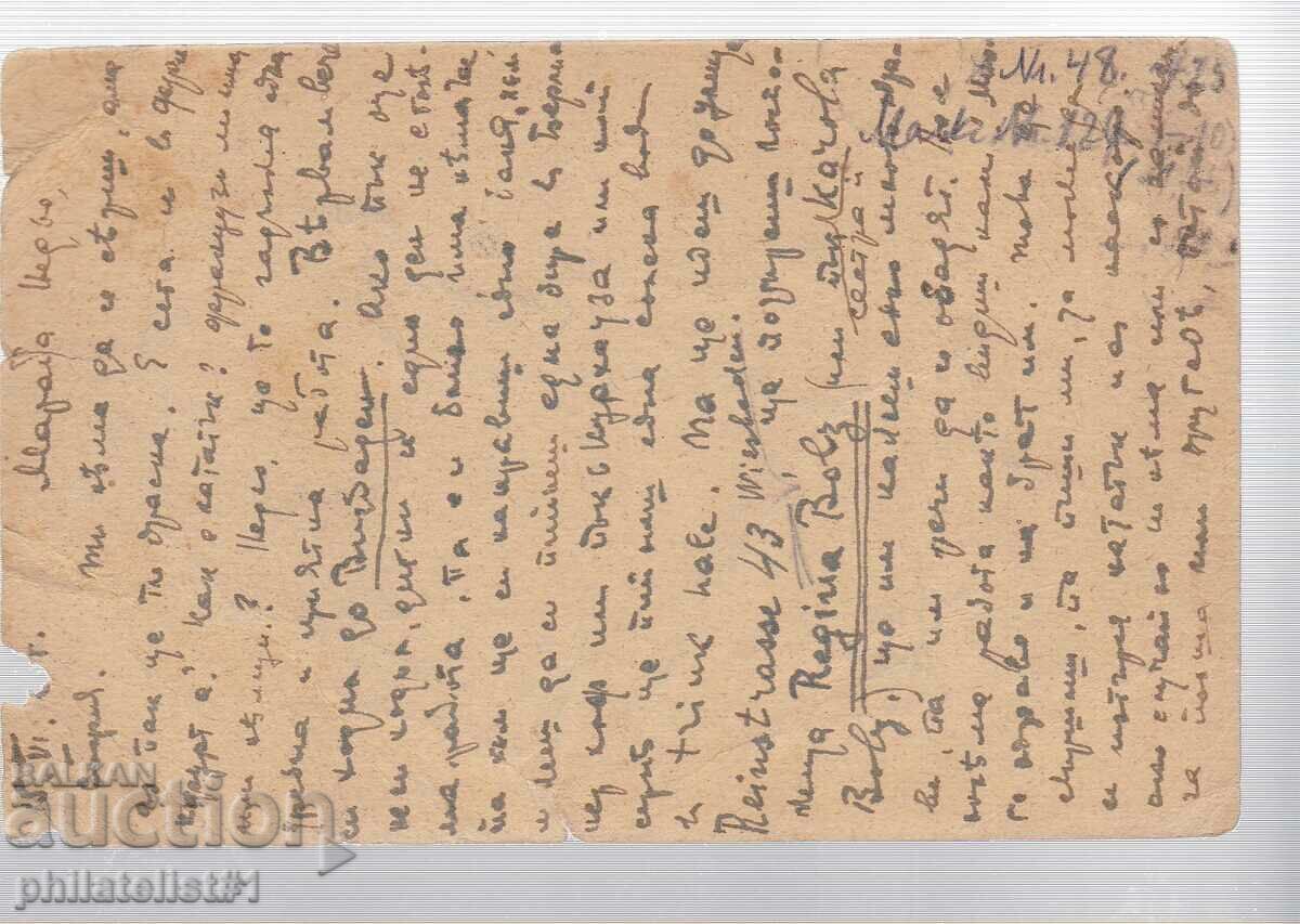 Mail CARD T ZN 10th century 1920 ADDITIONAL CHARGE! 273 with price 8.00 BGN | € 4.09 Mail CARD T ZN 10th century 1920 ADDITIONAL CHARGE! 273 with price 8.00 BGN | € 4.09