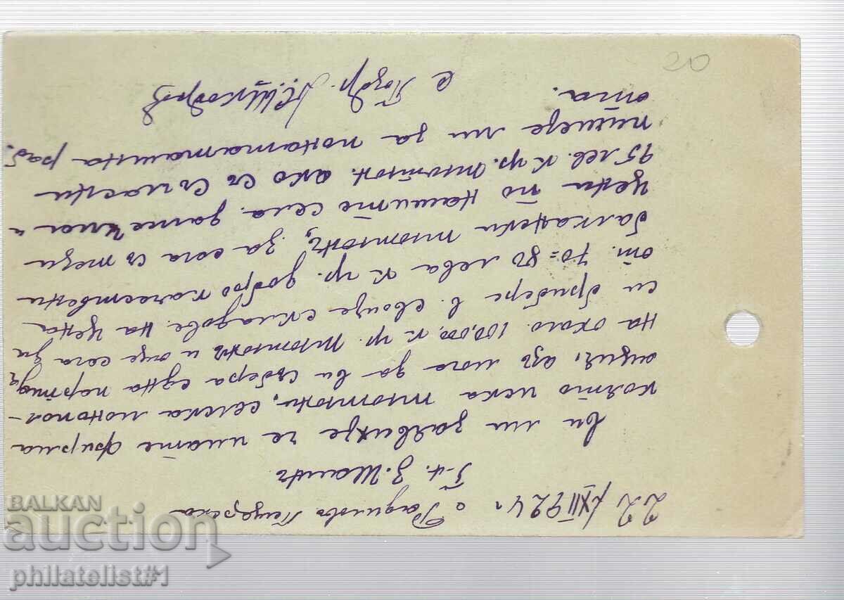 Mail CARD T ZN 30th century 1922 SUPPLEMENTARY! 279 with price 12.00 BGN | € 6.14 Mail CARD T ZN 30th century 1922 SUPPLEMENTARY! 279 with price 12.00 BGN | € 6.14
