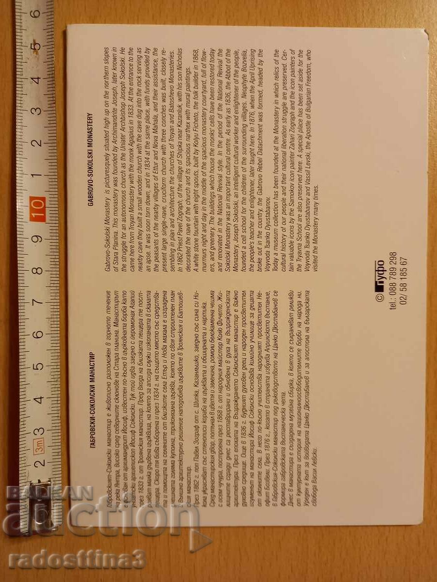 Postcard Sokolski Monast Bulgaria Postcard Sokolski Monast with price 0.99 BGN | € 0.51 Postcard Sokolski Monast Bulgaria Postcard Sokolski Monast with price 0.99 BGN | € 0.51