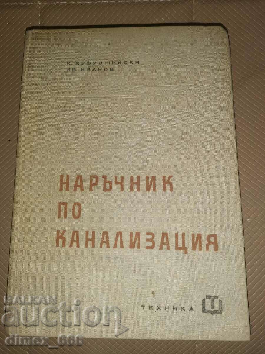 Sewerage Manual K. Kuzudjiiski, I. Ivanov