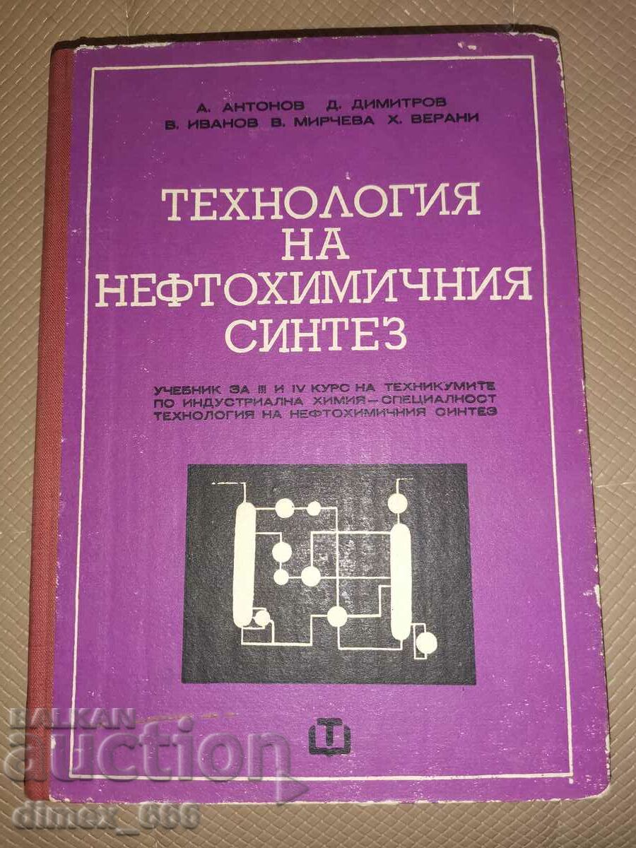 Colectivul de Tehnologie de Sinteză Petrochimică