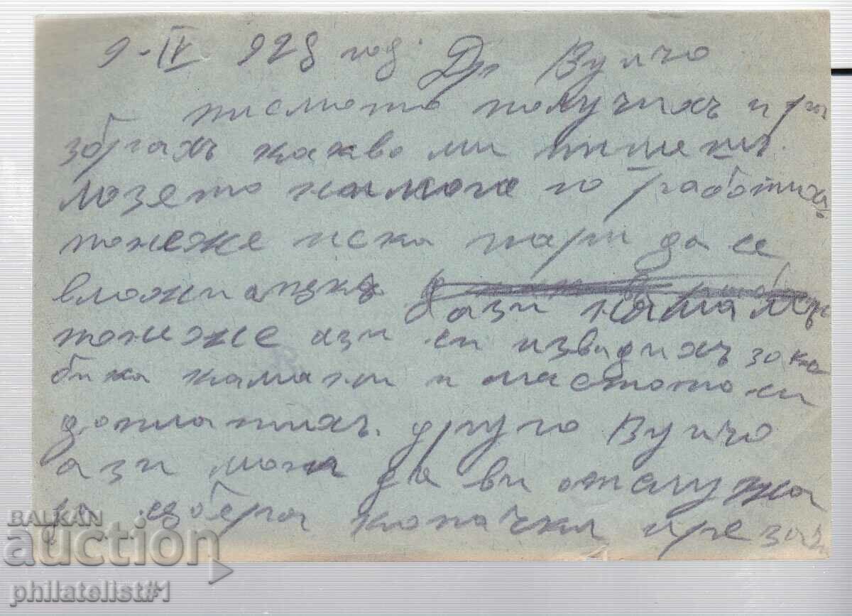 Mail MAP T ZN 50 st 1926 285 with price 5.00 BGN | € 2.56 Mail MAP T ZN 50 st 1926 285 with price 5.00 BGN | € 2.56