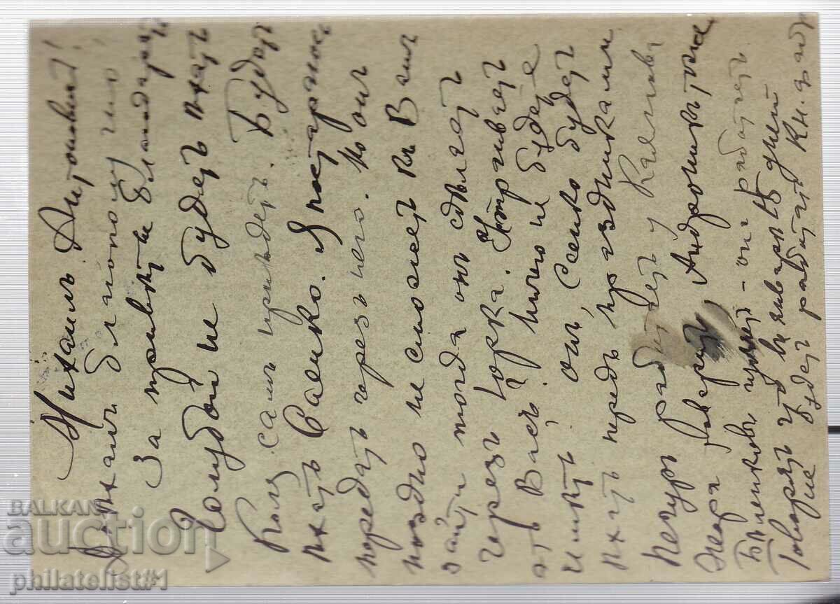 Mail CARD T ZN 1 LEV 1931 286 with price 8.00 BGN | € 4.09 Mail CARD T ZN 1 LEV 1931 286 with price 8.00 BGN | € 4.09