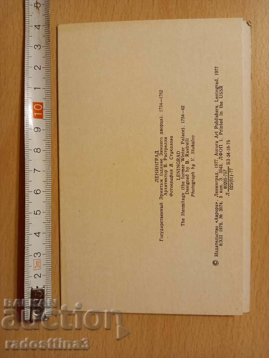 Card Leningrad USSR Postcard Leningrad USSR with price 0.99 BGN | € 0.51 Card Leningrad USSR Postcard Leningrad USSR with price 0.99 BGN | € 0.51