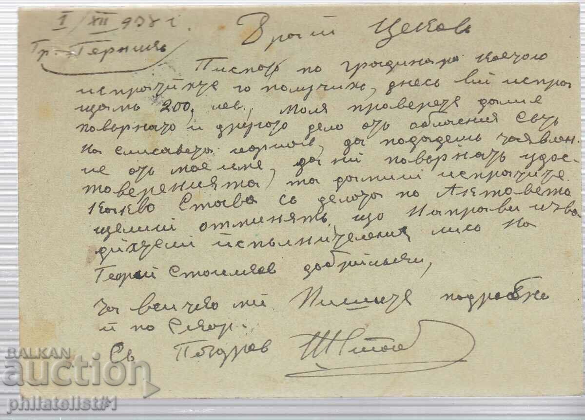 Mail CARD T ZN 1 BGN 1931 SUPPLEMENTAL! RECOMMENDED! 288 with price 12.00 BGN | € 6.14 Mail CARD T ZN 1 BGN 1931 SUPPLEMENTAL! RECOMMENDED! 288 with price 12.00 BGN | € 6.14