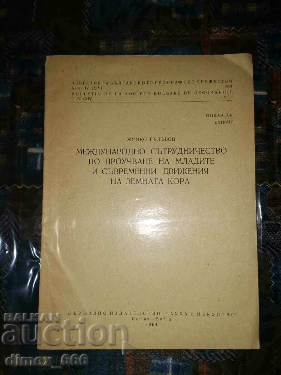 Notices of the Bulgarian Geographical Society: International v