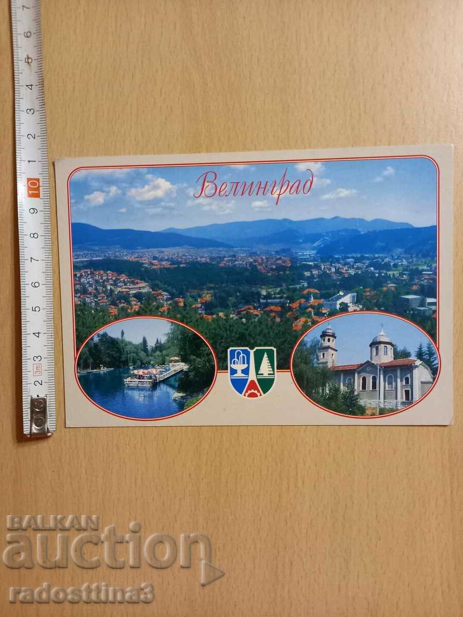 Postcard Velingrad Bulgaria Postcard Velingrad Bulgaria