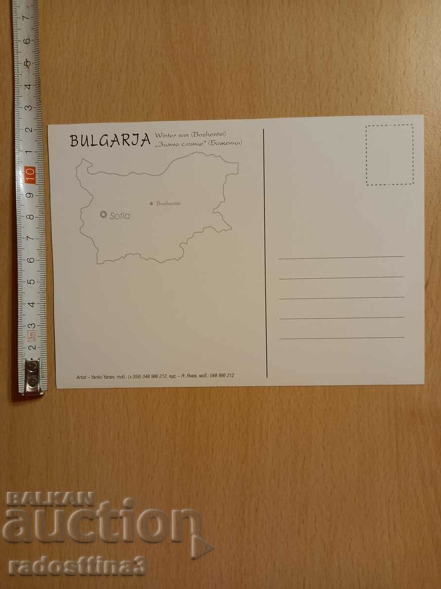 Καρτ ποστάλ Bozhentsi Bulgaria Καρτ ποστάλ Bozhentsi Bulgaria με τιμή 0.99 BGN | € 0.51 Καρτ ποστάλ Bozhentsi Bulgaria Καρτ ποστάλ Bozhentsi Bulgaria με τιμή 0.99 BGN | € 0.51