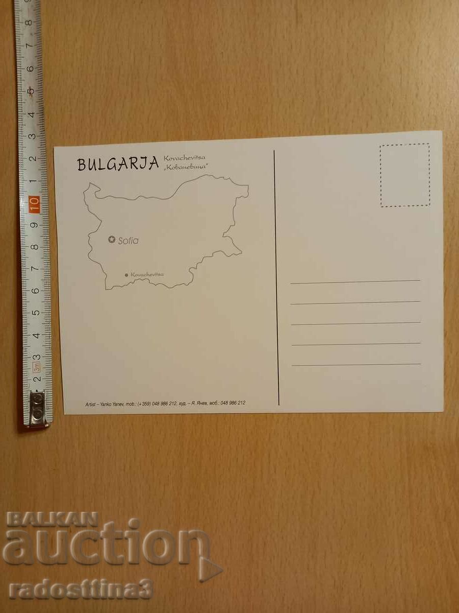 Postcard Kovachevitsa Bulgaria Postcard Kovachevitsa Bulgaria with price 1.00 BGN | € 0.51 Postcard Kovachevitsa Bulgaria Postcard Kovachevitsa Bulgaria with price 1.00 BGN | € 0.51