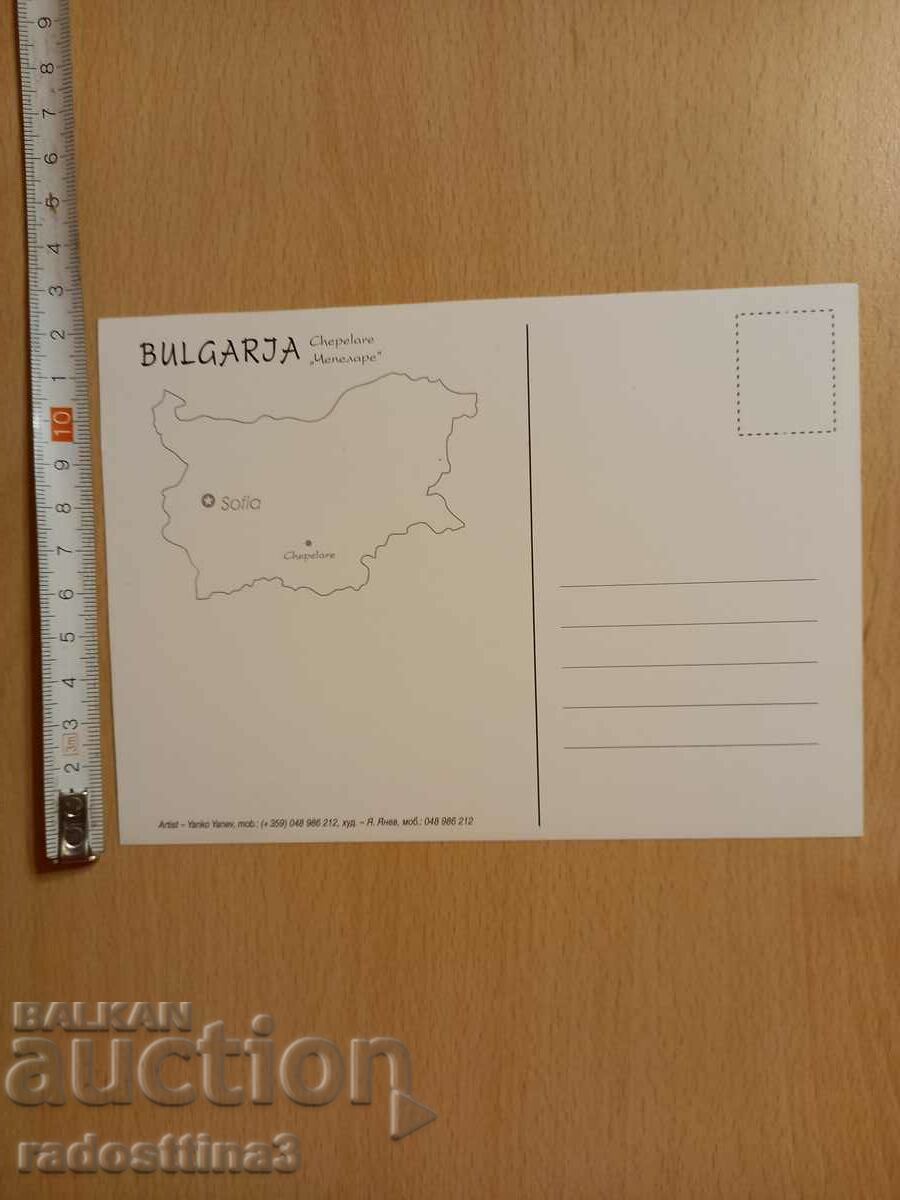 Postcard Chepelare Bulgaria Postcard Chepelare Bulgaria with price 0.99 BGN | € 0.51 Postcard Chepelare Bulgaria Postcard Chepelare Bulgaria with price 0.99 BGN | € 0.51