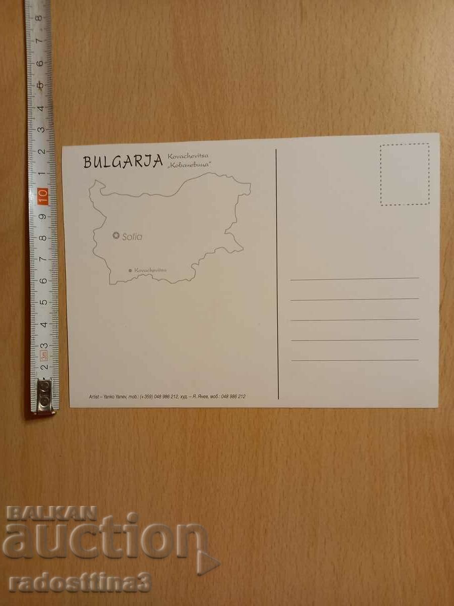 Postcard Kovachevitsa Bulgaria Postcard Kovachevitsa Bulgaria with price 1.00 BGN | € 0.51 Postcard Kovachevitsa Bulgaria Postcard Kovachevitsa Bulgaria with price 1.00 BGN | € 0.51