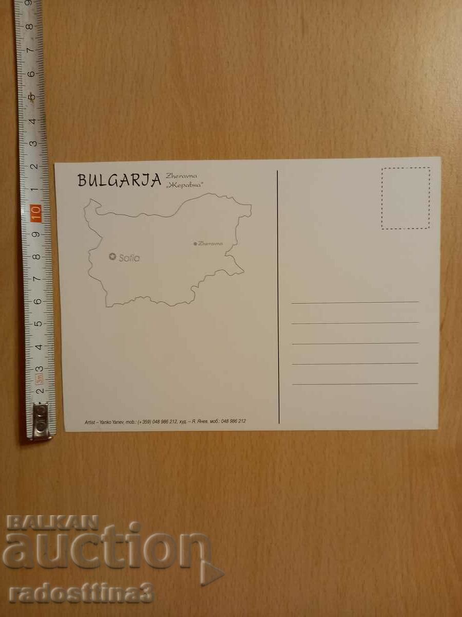 Postcard Zheravna Bulgaria Postcard Zheravna Bulgaria with price 0.99 BGN | € 0.51