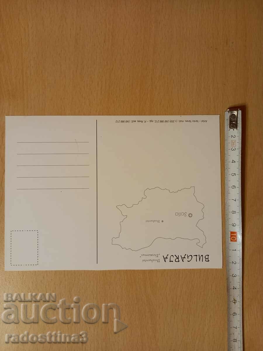 Postcard Bozhentsi Bulgaria Postcard Bozhentsi Bulgaria with price 0.99 BGN | € 0.51 Postcard Bozhentsi Bulgaria Postcard Bozhentsi Bulgaria with price 0.99 BGN | € 0.51