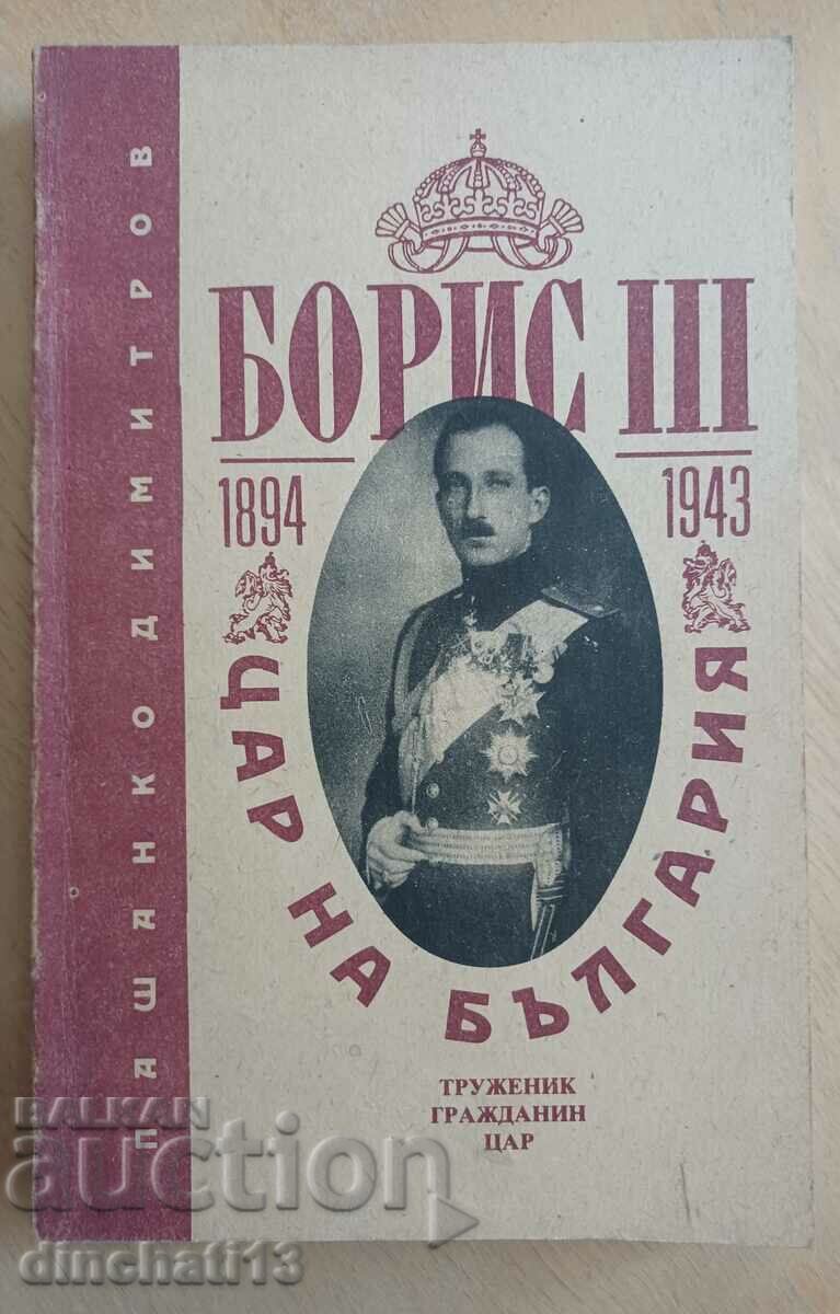 Boris III - Tsar of Bulgaria 1894-1943: Pashanko Dimitrov