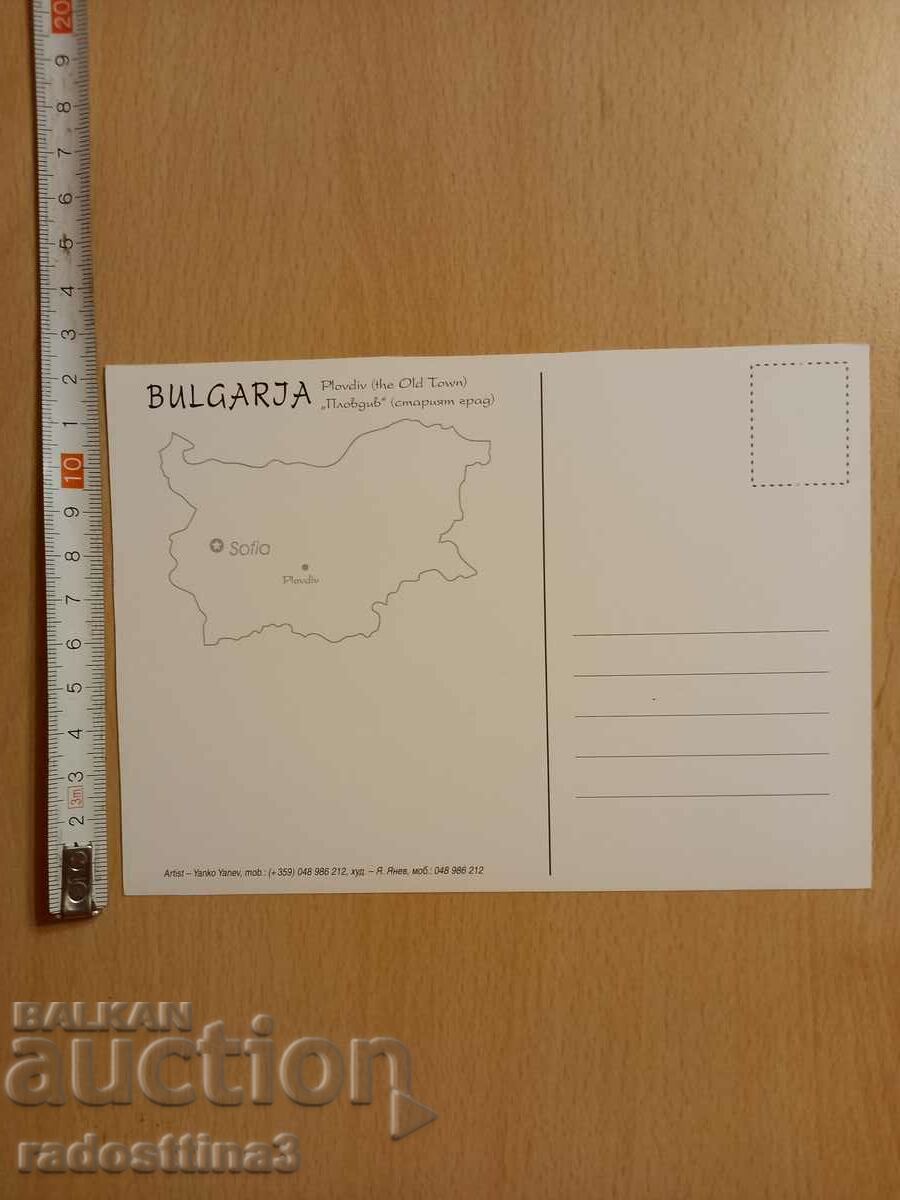 Card Plovdiv Bulgaria Carte poștală Plovdiv Bulgaria cu preț 0.99 BGN | € 0.51 Card Plovdiv Bulgaria Carte poștală Plovdiv Bulgaria cu preț 0.99 BGN | € 0.51