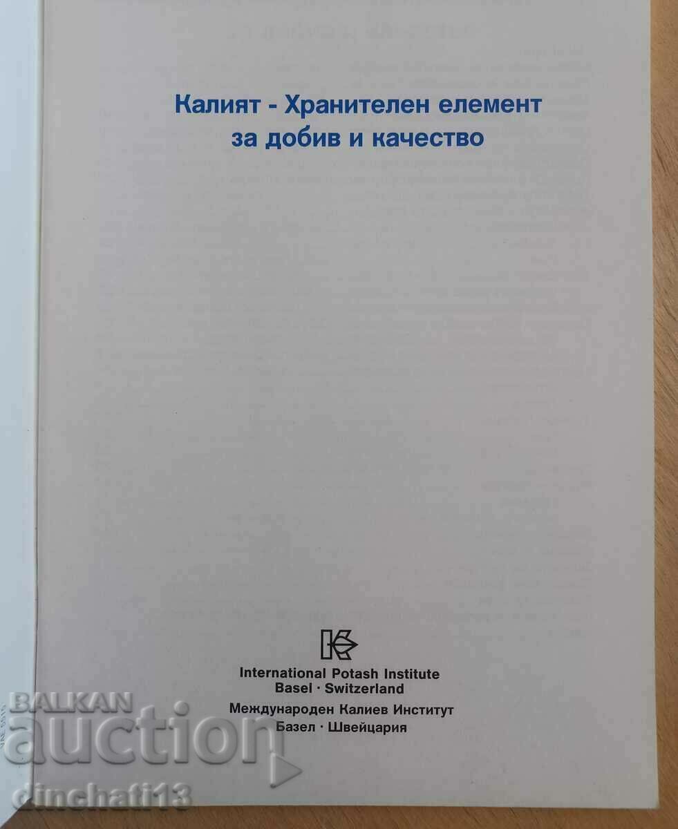 Potassium - nutrient for yield and quality: M. Nikolova with price 9.00 BGN | € 4.60 Potassium - nutrient for yield and quality: M. Nikolova with price 9.00 BGN | € 4.60