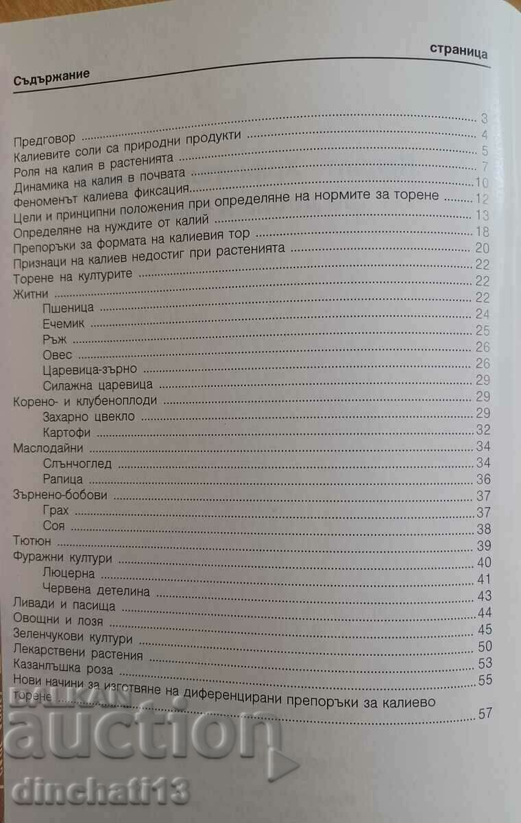 Auction Potassium - nutrient for yield and quality: M. Nikolova Auction Potassium - nutrient for yield and quality: M. Nikolova