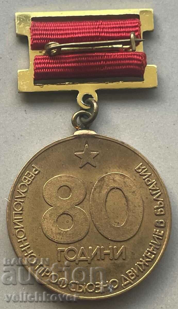 33370 Bulgaria medal 80 years. Trade Union Movement 1984 with price 10.00 BGN | € 5.11 33370 Bulgaria medal 80 years. Trade Union Movement 1984 with price 10.00 BGN | € 5.11