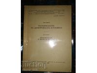 SU Yearbook: Geomorphology of the Ili Dimitrov Basin