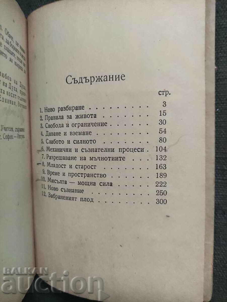 Nouă înțelegere - Cuvinte de dimineață cu preț 40.00 BGN | € 20.45 Nouă înțelegere - Cuvinte de dimineață cu preț 40.00 BGN | € 20.45