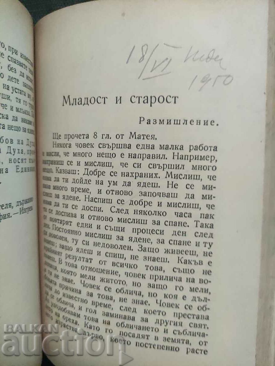 Licitație Nouă înțelegere - Cuvinte de dimineață Licitație Nouă înțelegere - Cuvinte de dimineață