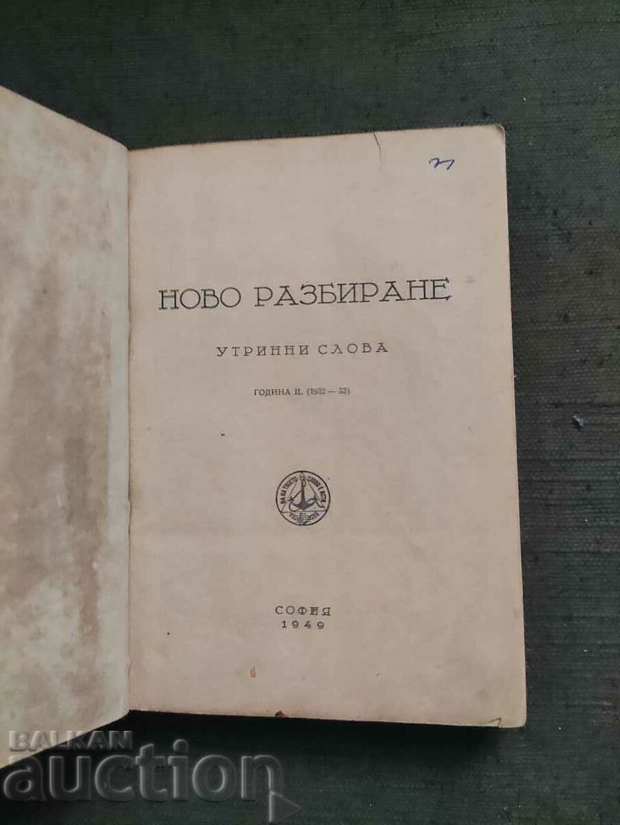 Livrarea Nouă înțelegere - Cuvinte de dimineață Livrarea Nouă înțelegere - Cuvinte de dimineață