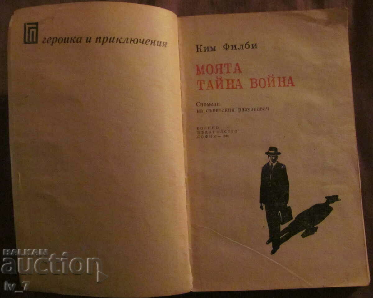 MY SECRET WAR - KIM FILBY with price 1.49 BGN | € 0.76 MY SECRET WAR - KIM FILBY with price 1.49 BGN | € 0.76