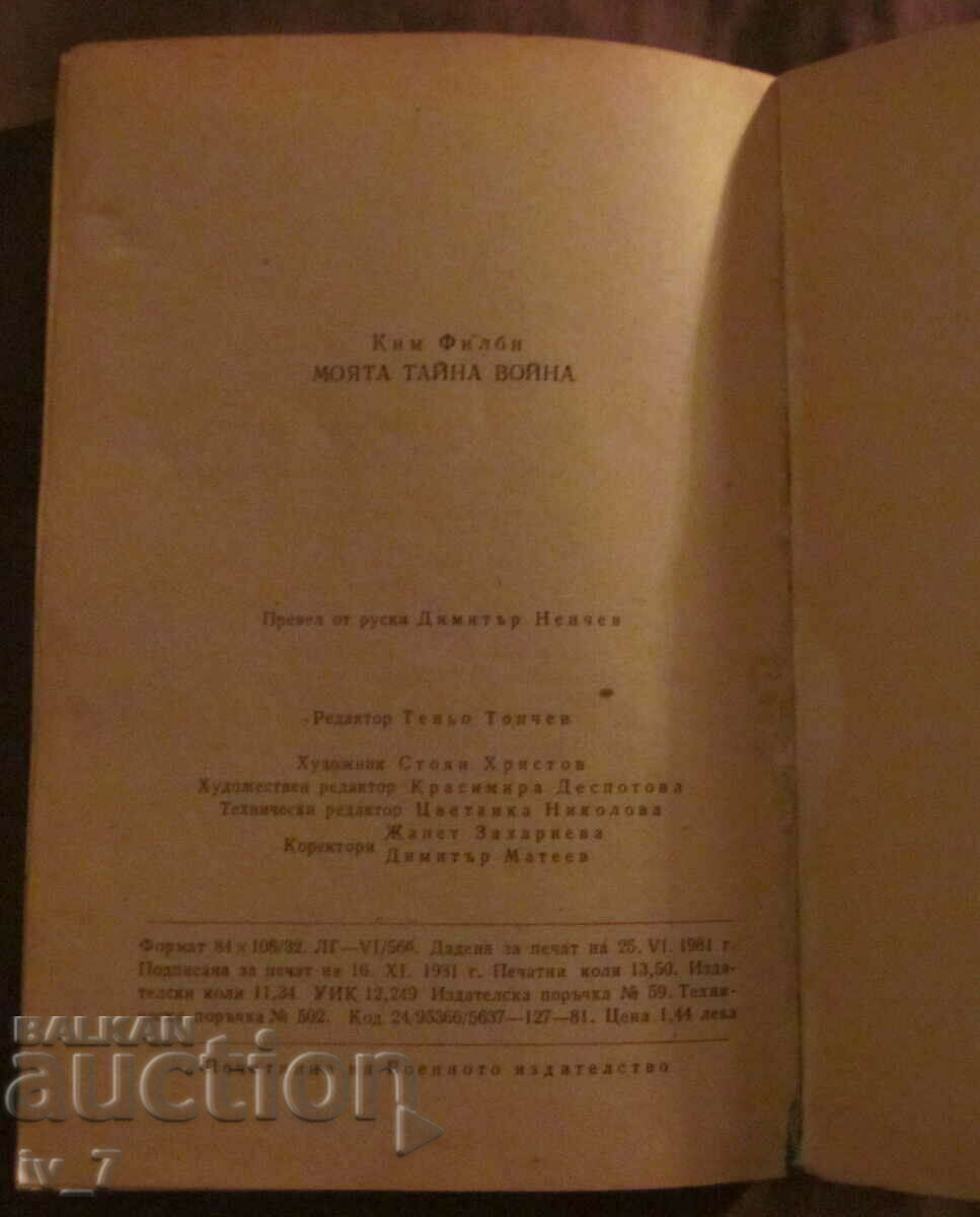 Delivery of MY SECRET WAR - KIM FILBY Delivery of MY SECRET WAR - KIM FILBY