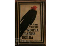 Η Μυστική μου Πόλεμος - Κιμ Φίλμπι