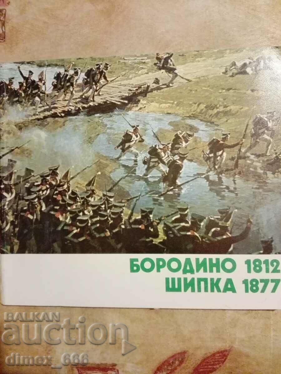 Borodino 1812. Shipka 1877 collection