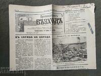 Newspaper "Provincial Rise" August 1941
